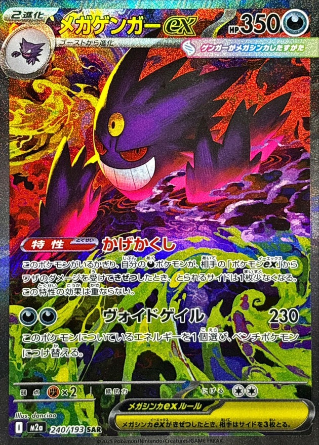 Mega Dream ex BOX (Jap) - immagine 2