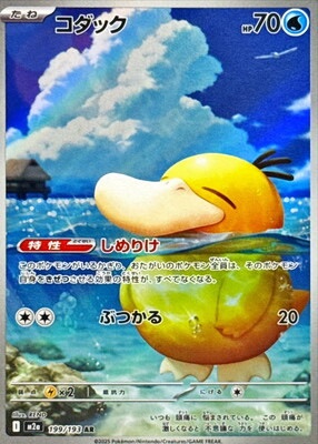 Mega Dream ex BOX (Jap) - immagine 7
