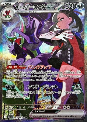 Mega Dream ex BOX (Jap) - immagine 12